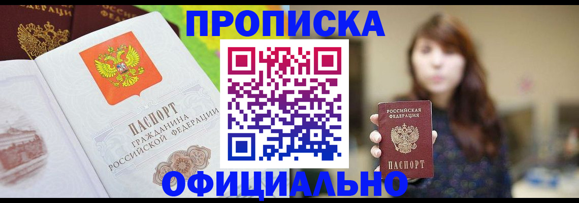временная регистрация собственник в Королёве