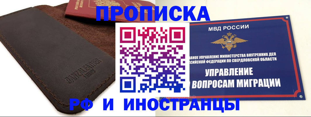 купить прописку в Королёве