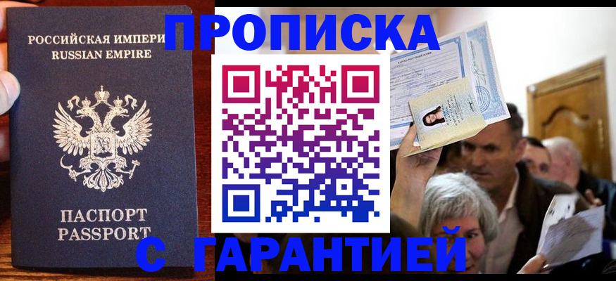 где прописаться в Королёве