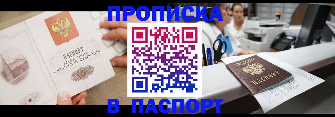 временная прописка в Королёве