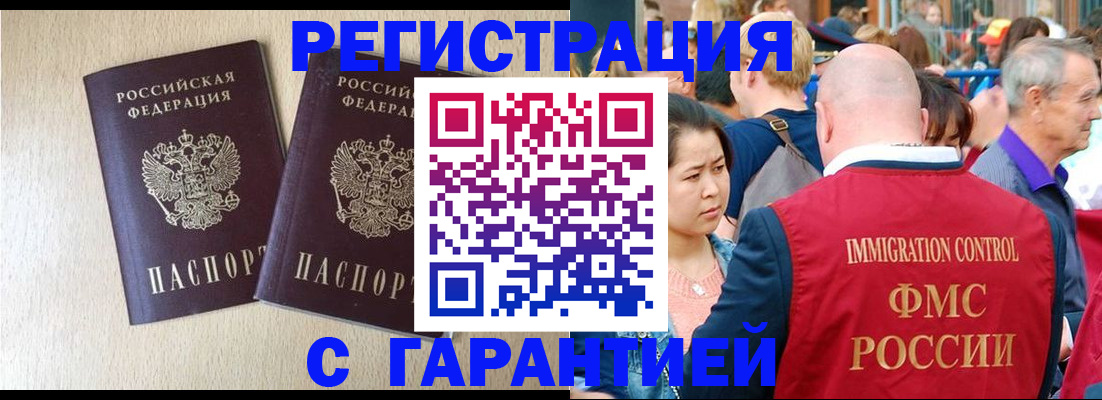 прописка регистрация в Королёве