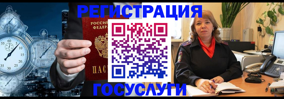миграционный учет в Королёве